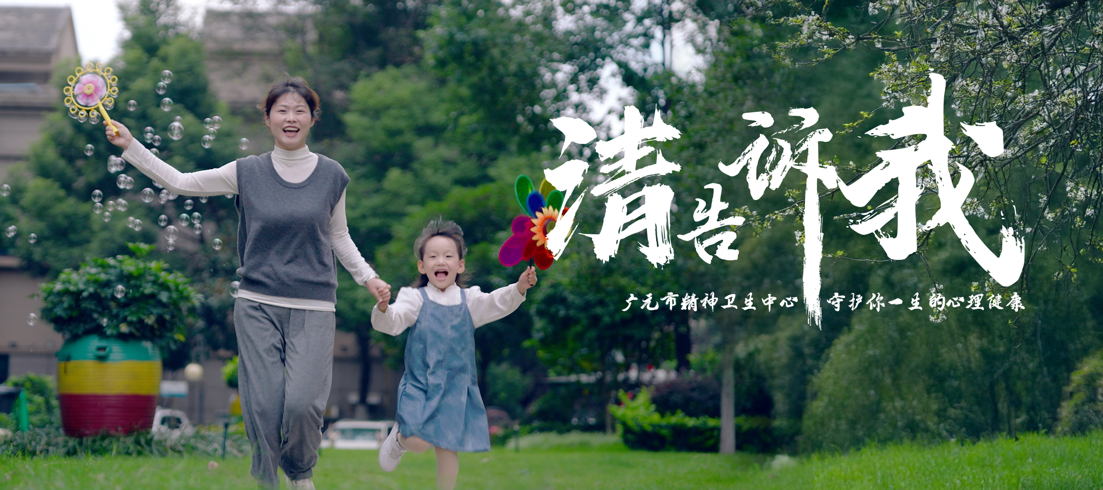 广元市精神卫生中心发布精防公益宣传片《请告诉我》