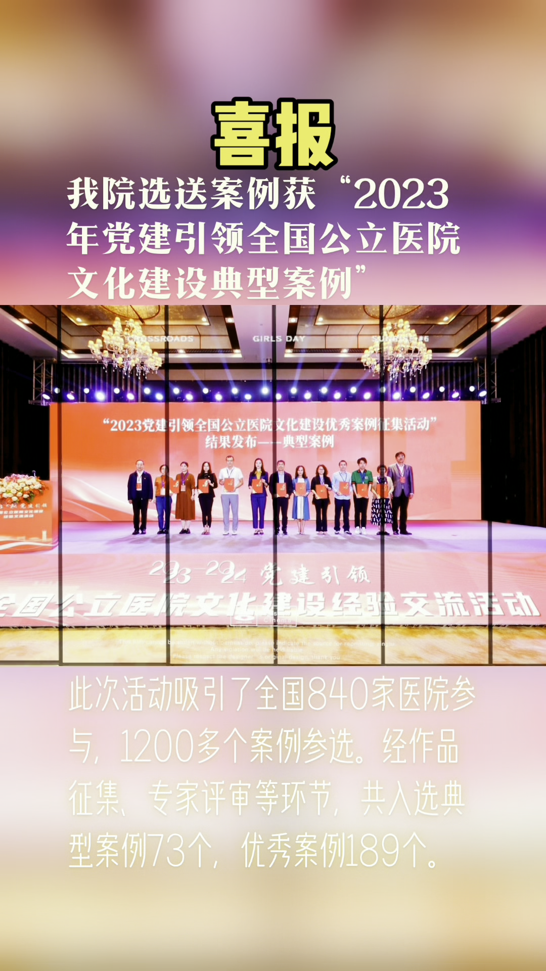 石河子大学第一附属医院案例获2023年党建引领全国公立医院文化建设典型案例