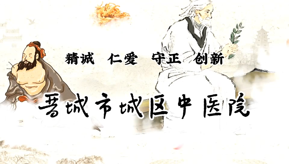 晋城市城区中医院《打造“提升服务亮身份，廉洁行医守初心”支部品牌》荣获2023年党建引领全国公立医院文化建设优秀案例