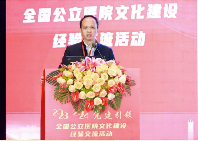吴希林副书记在党建引领全国公立医院文化建设经验交流活动上作主题报告