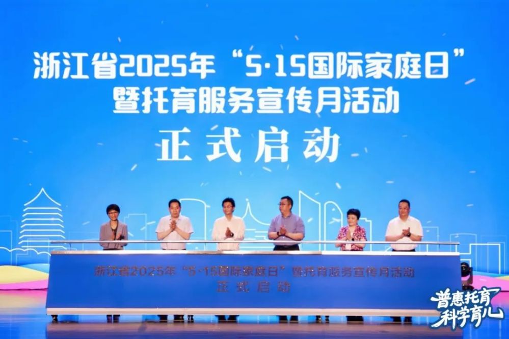 浙江杭州：《托育机构设施设备配置规范》团体标准发布