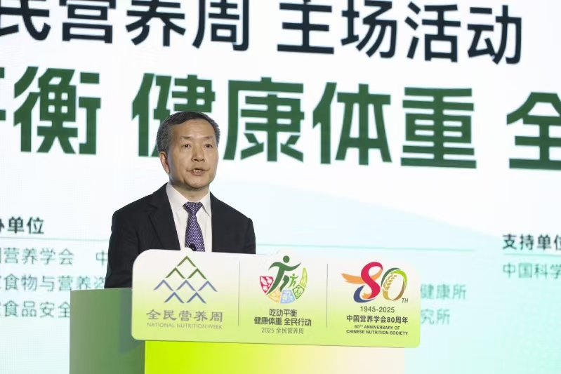 2025年全民营养周主场活动在北京举行