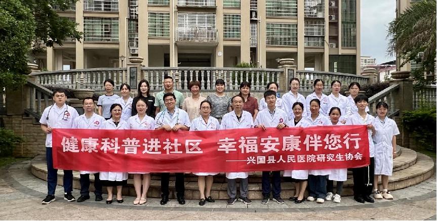 兴国县人民医院开展“健康科普进社区，幸福安康伴您行”主题公益活动
