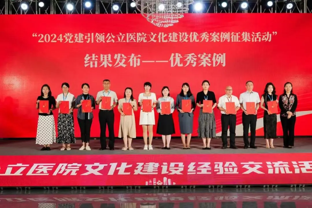 奉贤区中医医院荣获2024年党建引领公立医院文化建设“优秀案例”
