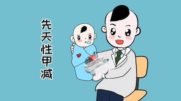 宝宝生长“油门”失灵了？——新生儿甲状腺功能减退，家长必读指南