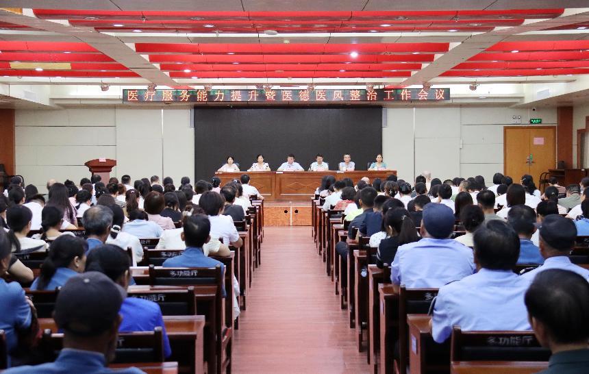 石城县卫生健康总院人民医院分院召开医疗服务能力提升暨医德医风整治工作会议