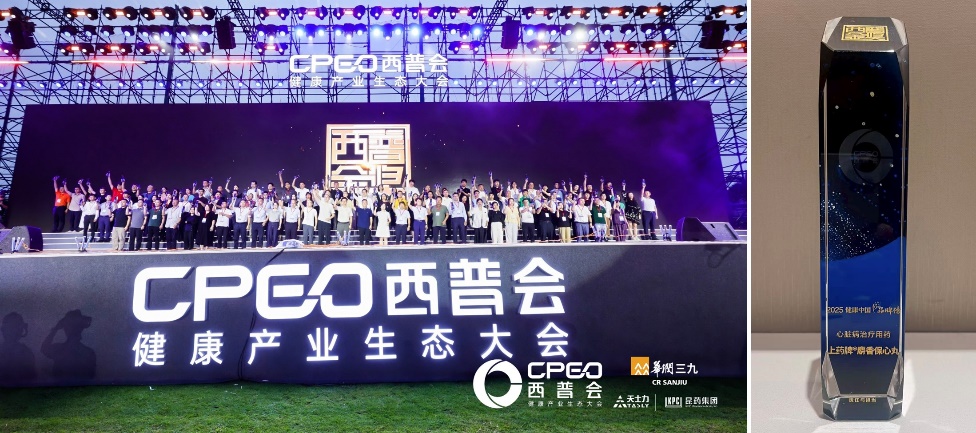 西普金奖荣耀加冕 麝香保心丸的传承与创新之路