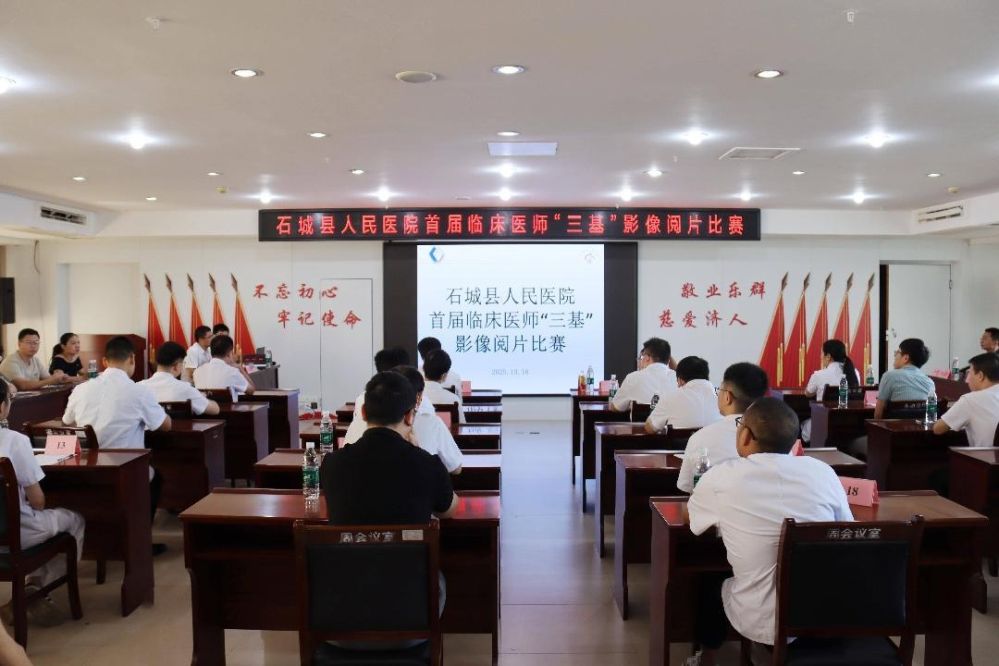 石城县人民医院举办首届临床医师“三基”影像阅片比赛