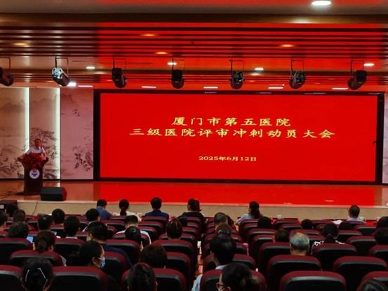 迎来发展里程碑！厦门市第五医院晋升“三甲”