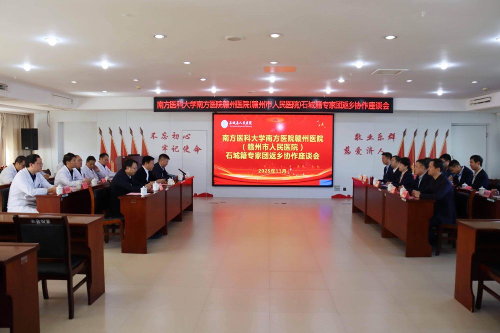 南方医科大学南方医院赣州医院（赣州市人民医院）专家团在石城县开展返乡协作活动