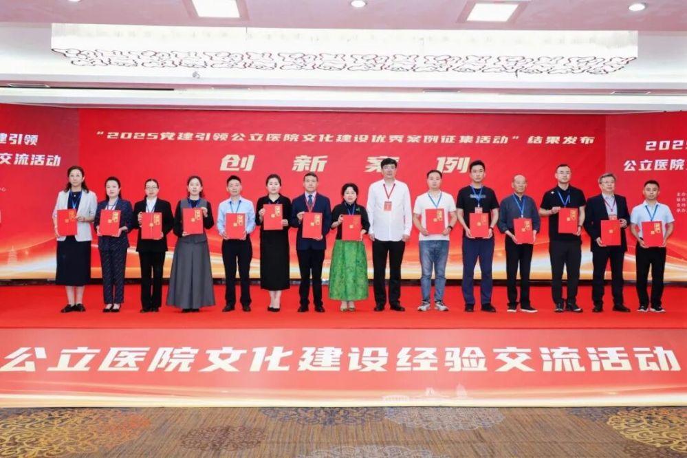 我院党委受邀参加&ldquo;2025&mdash;2026年党建引领公立医院文化建设经验交流活动&rdquo;