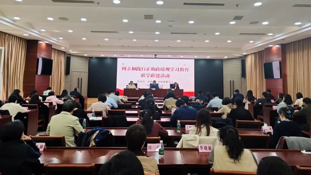 国家妇幼健康中心与体改司、妇幼司开展树立和践行正确政绩观学习教育联学联建活动