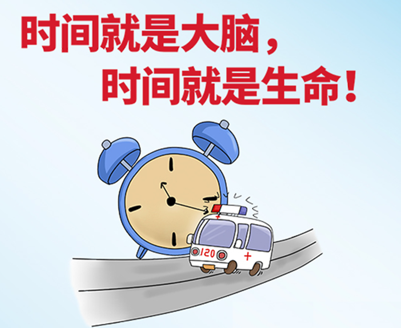 &ldquo;卒&rdquo;不及防，随&ldquo;预&rdquo;而安，带您揭开&ldquo;脑卒中&rdquo;的神秘面纱