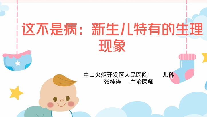 这不是病，新生儿特有的生理现象