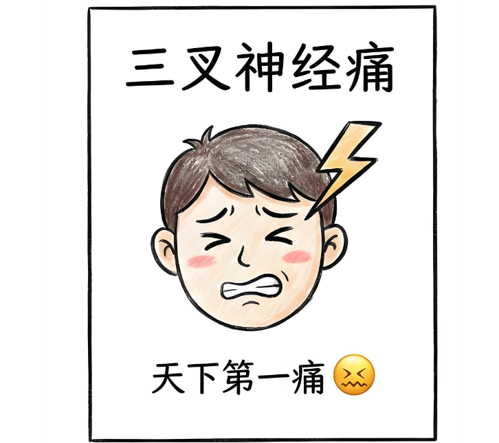 比生孩子还痛？揭秘 &ldquo;天下第一痛&rdquo;：发作如电击，间歇如常人