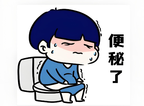 关于&ldquo;便秘&rdquo;的那些私密问题