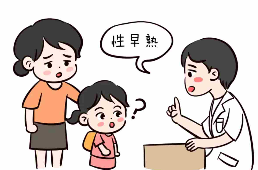 成长有节律，花开当有时 儿童性早熟的识别与科学干预
