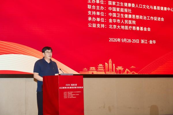 2026党建引领公立医院文化建设经验交流活动在浙江金华成功举办