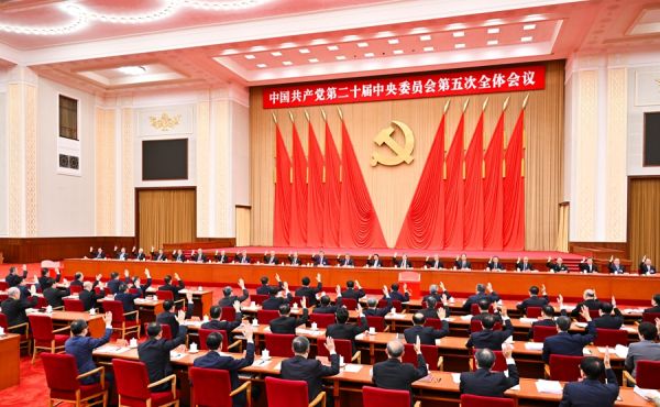 中国共产党第二十届中央委员会第五次全体会议公报